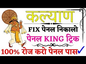 कल्याण CP निकालने की आसान ट्रिक || Kalyan Trick || Satta Matka Trick ||