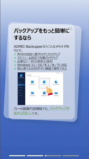安全｜パソコンを外付HDDにバックアップする方法