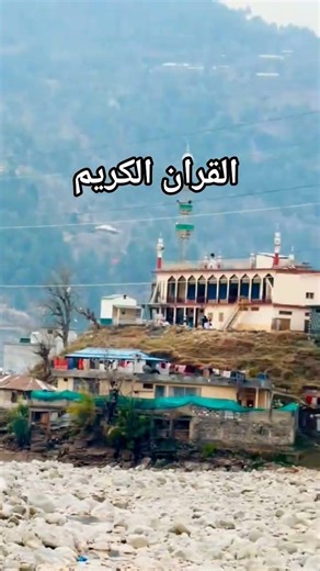 Quran translation in Urdu ❣️#shortvideo #quran #love #shortsviralshortsviral#travel