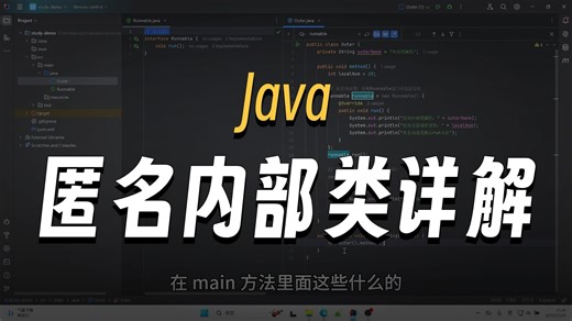 19-4 匿名内部类