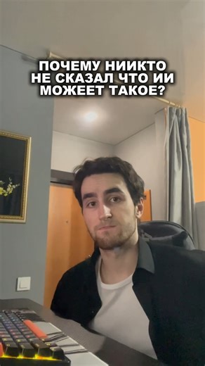 Nikita_Kaftanatii | ИИ | НЕЙРОСЕТИ on Instagram: "Никаких навыков программирования не требуется! Вам понадобятся всего два инструмента: Android Studio и Cursor. Просто введите их названия в поисковике — первые результаты будут именно теми, что нужны. Столкнулись с ошибками? Сделайте скриншот или скопируйте текст ошибки и отправьте в чат Cursor. Писать код самостоятельно не придется. Я и сам не программист — всё делаю через Cursor, который превосходно справляется благодаря интеграции лучших ИИ-мо