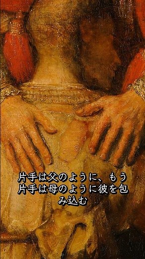 放蕩息子の帰還