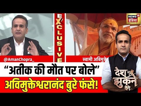 असली शंकराचार्य के सवाल पर अटके Swami Avimukteshwaranand ! | Desh Nahi Jhukne Denge | Aman Chopra