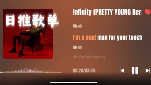 【日推歌单】Infinity（Remix）—— Jaymes Young