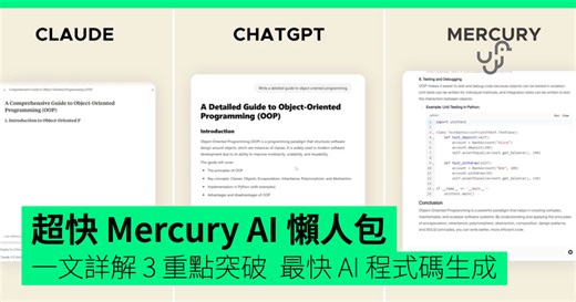 Mercury AI 懶人包：一文詳解 3 重點突破 dLLM 最快 AI 程式碼生成 - unwire.hk 香港