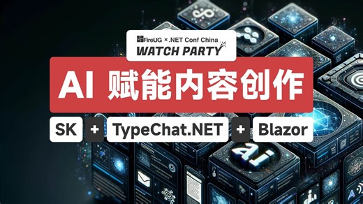 【博客神器】实现AI注解工具：SK+TypeChat.NET+Blazor