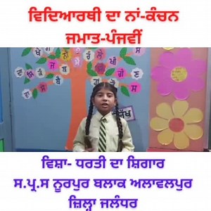 20K views · 3.7K reactions | EBC ***** Name : Kanchan Class : 5th School : GPSS Noorpur, Alawalpur, Jalandhar #punjab_no1_in_education #punjab_no1_in_PGI #spokenenglishscertpunjab #govtschoolsspokenenglishpunjab #englishboosterclub #ebcpunjab #ebc #smartschoolspunjab #smartstudentttspunjab #ਸਕੂਲਸਿੱਖਿਆਵਿਭਾਗਪੰਜਾਬ #departmentofschooleducatiopunjab #punjab | Department of School Education Punjab | Facebook