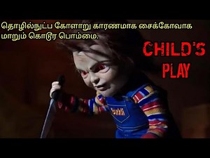 இந்த பொம்மை பேய் இல்ல அதுக்கும் மேல|TVO|Tamil Voice Over|Tamil Dubbed Movie Explanation Tamil Movies