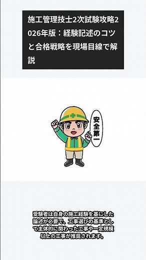 施工管理技士2次試験攻略2026年版：経験記述のコツと合格戦略を現場目線で解説
