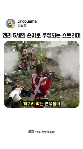 헨리 5세의 손자로 추정되는 스트리머