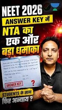 NTA Answer Key Controversy 😱 | 7.6 या 7.7? NEET 2026 Students Shocked