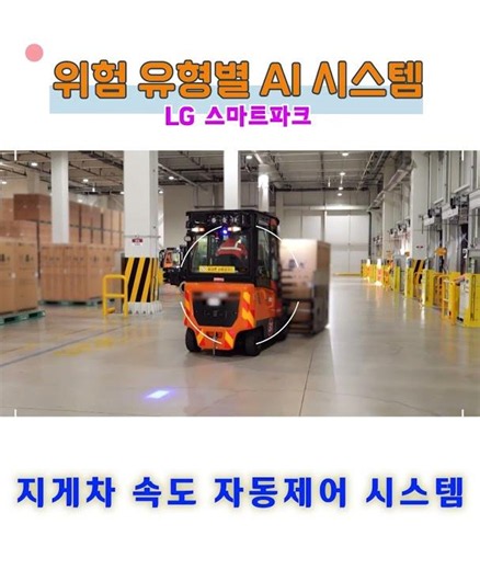 “AI기술, 상생을 혁신하다” [대중소기업 안전보건 상생협력 사업] (숏츠 2편)