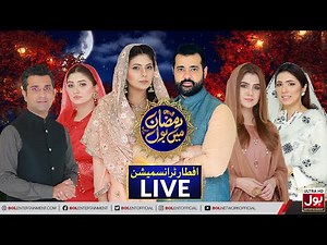 Ramzan Transmission Live | Ramazan Mein BOL |Iftar Transmission | BOL Entertainment Live