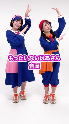 🎵もったいないばあさん音頭 - フルで聴ける別バージョンは #YouTube で公開中🌟 #もったいないばあさん #もったいないばあさん音頭 #コラボ #童謡 #音頭 #夏祭り #盆踊り #ダンス #童謡 #手あそび #たいそう #子供の歌 #こどもの歌 #kidssong #保育園 #幼稚園 #nurseryrhymes #japaneseculture #YouTube #ボンボンアカデミー #いちなる