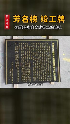 广东省河源市功德铭石雕刻加工，运输破损包赔 #祠堂石碑刻字 #贤达镌名碑刻字多少钱 #贤达镌名碑怎么定制 #石碑刻字