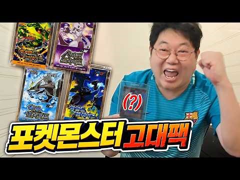 Gamst’s 29 Million Won Pokemon Card Opening + Rip-and-Ship!!