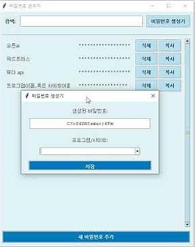 비밀번호저장 관리프로그램