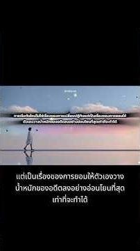 เริ่มต้นใหม่ไม่ใช่แค่เปลี่ยนปฏิทิน! วิธีวางอดีตอย่างอ่อนโยนที่คุณต้องรู้ #พัฒนาตัวเอง #shorts