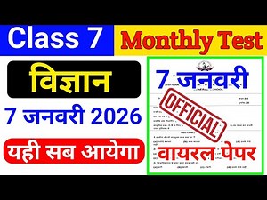 Class 7 Science Monthly Test 7 January 2026 || original paper || class 7 science Monthly Test ||