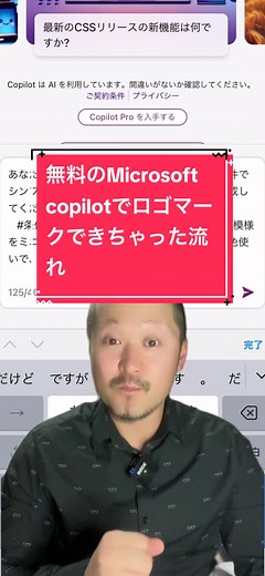 全て無料！【Microsoft Copilotでロゴマーク作成する方法】 いとも簡単に無料で簡単にロゴマークを作成できる方法を倍速でお届けします！ ・注意点 無料版Microsoft copilotでは商用利用できませんのでご注意ください。 #MicrosoftCopilot #dalle3 #ロゴマーク #画像生成ai #福岡生成ai講座 #福岡生成ai