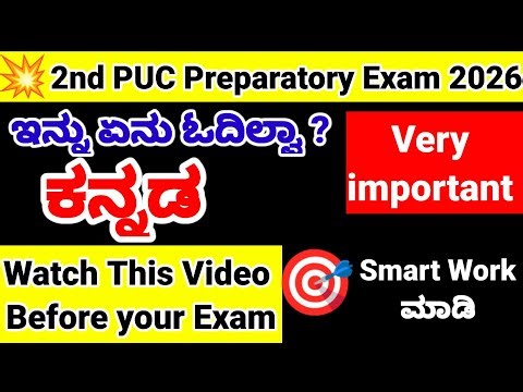 2nd PUC Kannada Preparatory exam question paper important questions for annual exam 2025-26