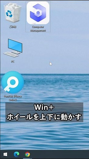 【知らない裏技】デスクトップアイコンのサイズを勝手に拡大・縮小！