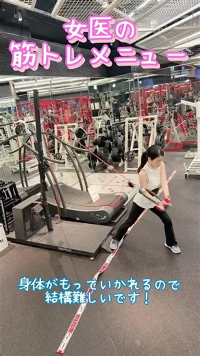 【女医の筋トレ】ひたすら筋トレを頑張る動画！NASA開発のマシンも紹介！#筋トレ #ストレッチ #ジムライフ #腹筋 #トレーニング
