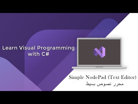 إنشاء محرر نصوص بسيط - Simple Notepad (Text Editor) برمجة قائمة File