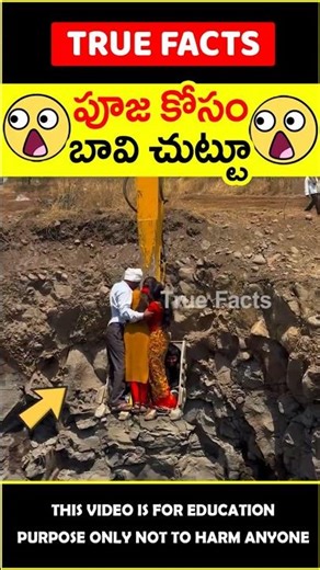 Baavi puja 😯పూజ కోసం బావి చుట్టూ😯 #amazingfacts #truefacts #shorts