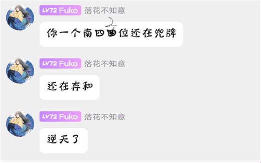 【雀魂&天凤】牌谱讲解1377——没有吃4风险的局都应该尽力去争取PT