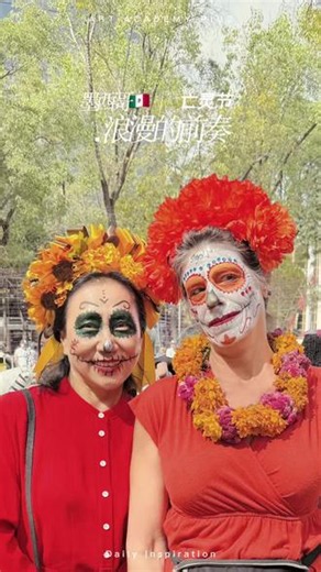 因一步电影🎬《寻梦环游记》，特意卡点墨西哥🇲🇽的亡灵节，关乎 “亡灵” 的节日，总归裹挟着哀思与凝重，可眼前的一切，彻底颠覆了我的认知。这里没有悲戚的神色，没有低沉的叹息，所有人都眉眼带笑、喜笑颜开，把纪念过成了最盛大的狂欢。墨西哥亡灵节读懂温柔的生死观。不悲离别，只念相逢。满城繁花脸谱，人间万般温柔。#中美洲旅行 #墨西哥旅行#墨西哥亡灵节#我把自己画成怪异的脸#我的旅行日记