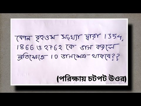 Arithmetic Maths Solving problem of lcm HCF with tips by BanglaMathLearning. গ.সা.গু অংক(Set-11)