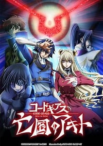 Code Geass: Boukoku no Akito 3 - Kagayaku Mono Ten yori Otsu Episode 1