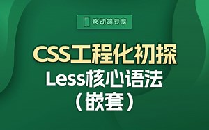 带你深入less中的嵌套语法【渡一教育】
