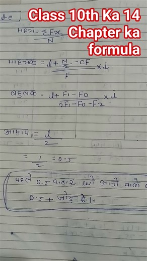 Class 10th Ka Maths 14 Chapter ka Formula Hai