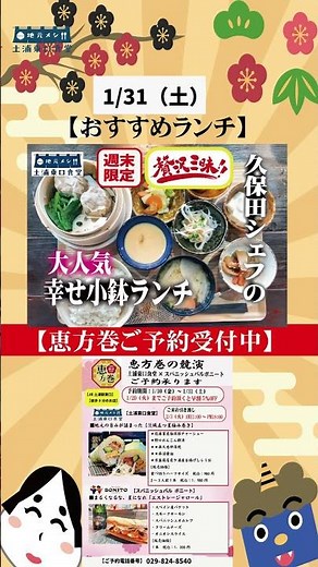 Tsuchiura East Exit Restaurant #Directly connected to JR Tsuchiura Station #Local Lunch