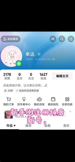 新手注册抖音新号如何快速涨粉，只需要四步骤。#展示你的新号设置 #创作者中心 #创作灵感