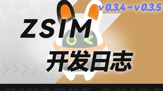 【绝区零】ZSim开发日志 v0.3.4~v0.3.5 新角色 爱丽丝、席德 新功能介绍 APL结构解析