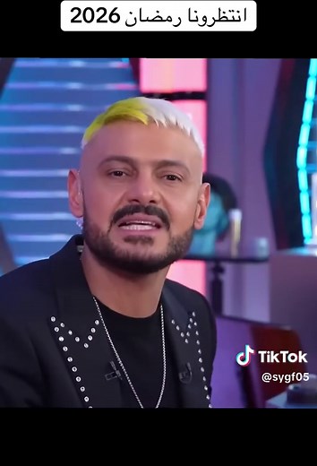 مقلب رامز جلال 2026: انتظرونا في شهر رمضان