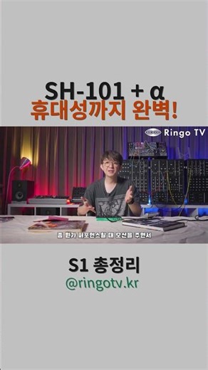 Roland SH-101의 감성 + 알파까지?! 🎹✨