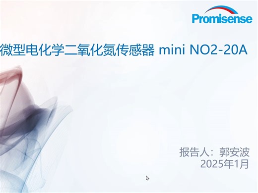 第65集 微型电化学二氧化氮传感器mini NO2-20A