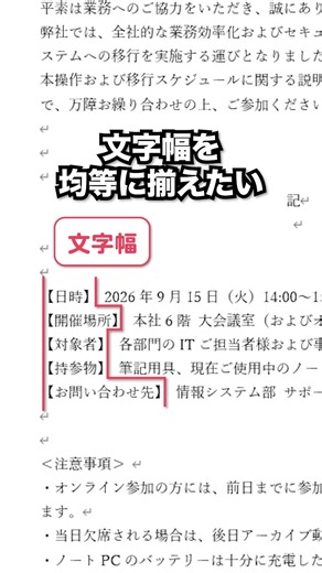 覚えておきたい！Word文書調整テクニック【ITハック】｜大塚商会｜ショートカットキー｜設定｜ #shorts