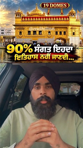 90% Sangat Nu Nahi Pata 19 Gombtiyan Da Raaz | 19 Domes of Darbar Sahib | Untold Story | Amritsar