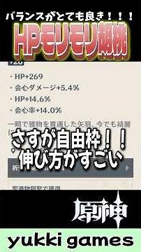 【原神】HP33,000＆熟知盛り！高火力間違いなしの胡桃！！！ #原神 #genshinimpact