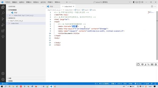 day01-05.在vscode中书写入门的html页面讲解
