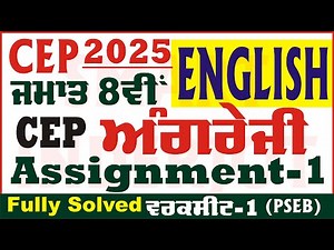 8th Class English CEP 2025 Assignment 1 Competency English Class 8th English CEP ‪@smartinderjot‬