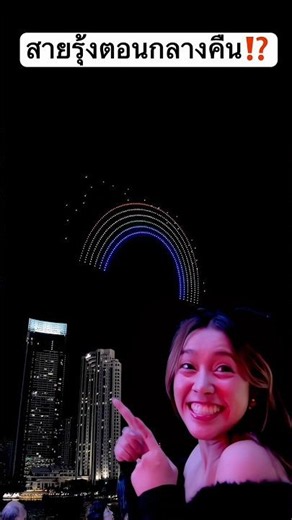 I Saw a Rainbow at Night! Is This Real? #jamsai #jamsai #jamsaijs