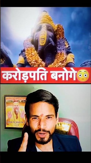 करोड पति बनोगे🙌❤️ || #youtubeshorts