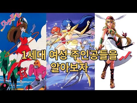 혼자서 게임을 끌고 갔던 매력적인 고전게임 속 여성 캐릭터들
