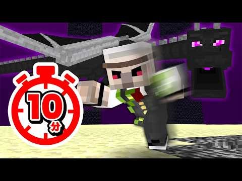 [Verification] Can Dozle's company, with the strongest buffs, defeat the Ender Dragon in 10 minut...
